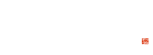 こだわりの干物屋 五代目常造